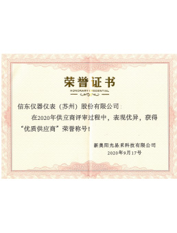  優(yōu)質(zhì)供應商榮譽(yù)證書(shū)